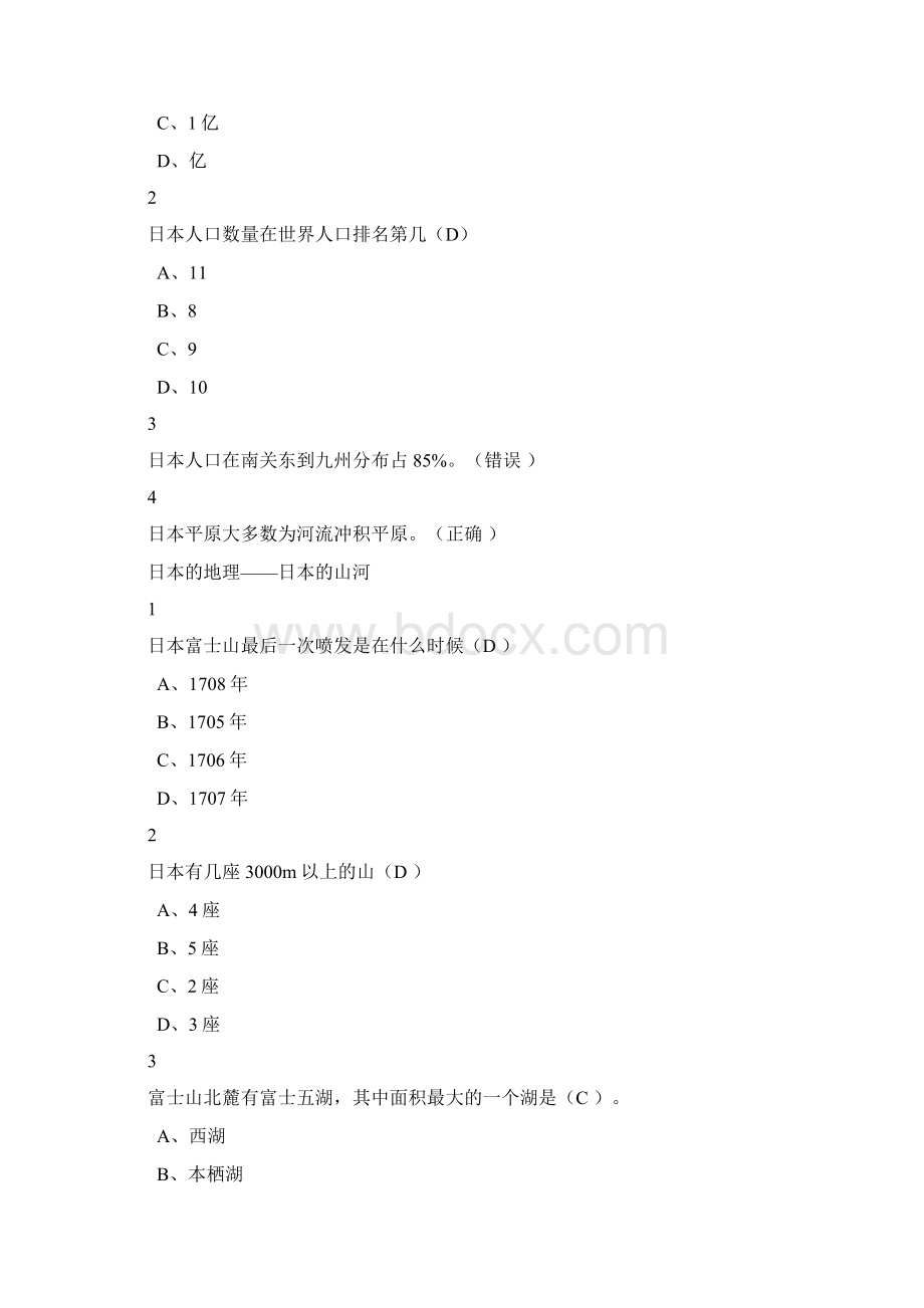 今天的日本尔雅答案100分Word文档下载推荐.docx_第3页