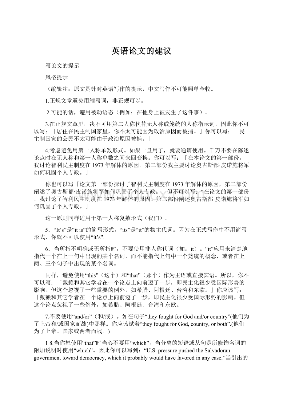 英语论文的建议Word格式文档下载.docx