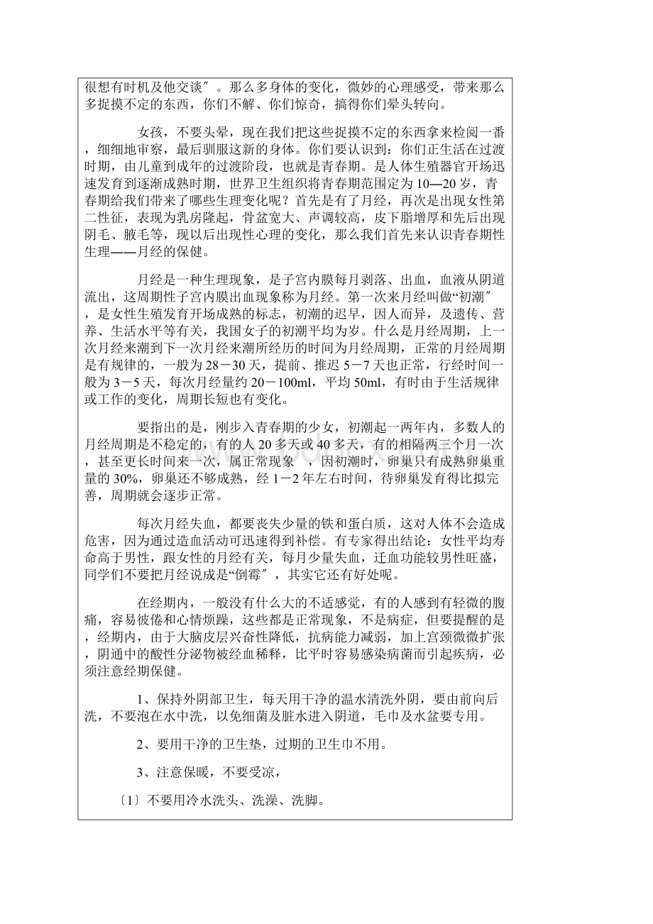 中学生青春期健康教育教案.docx_第2页