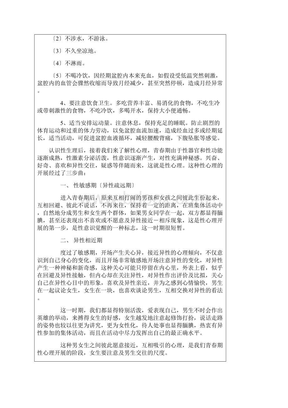 中学生青春期健康教育教案.docx_第3页