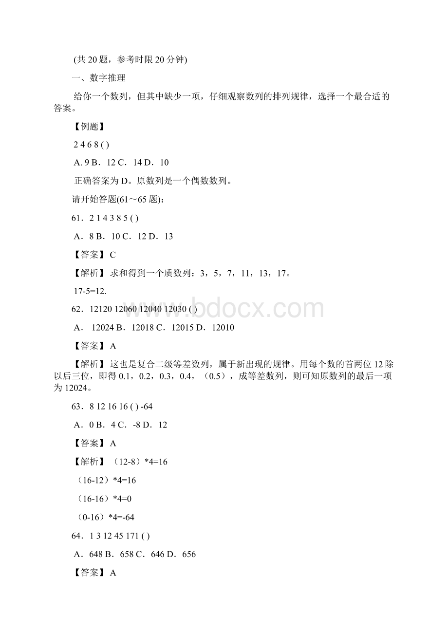 江苏公务员考试行测真题B卷及解析Word格式.docx_第2页