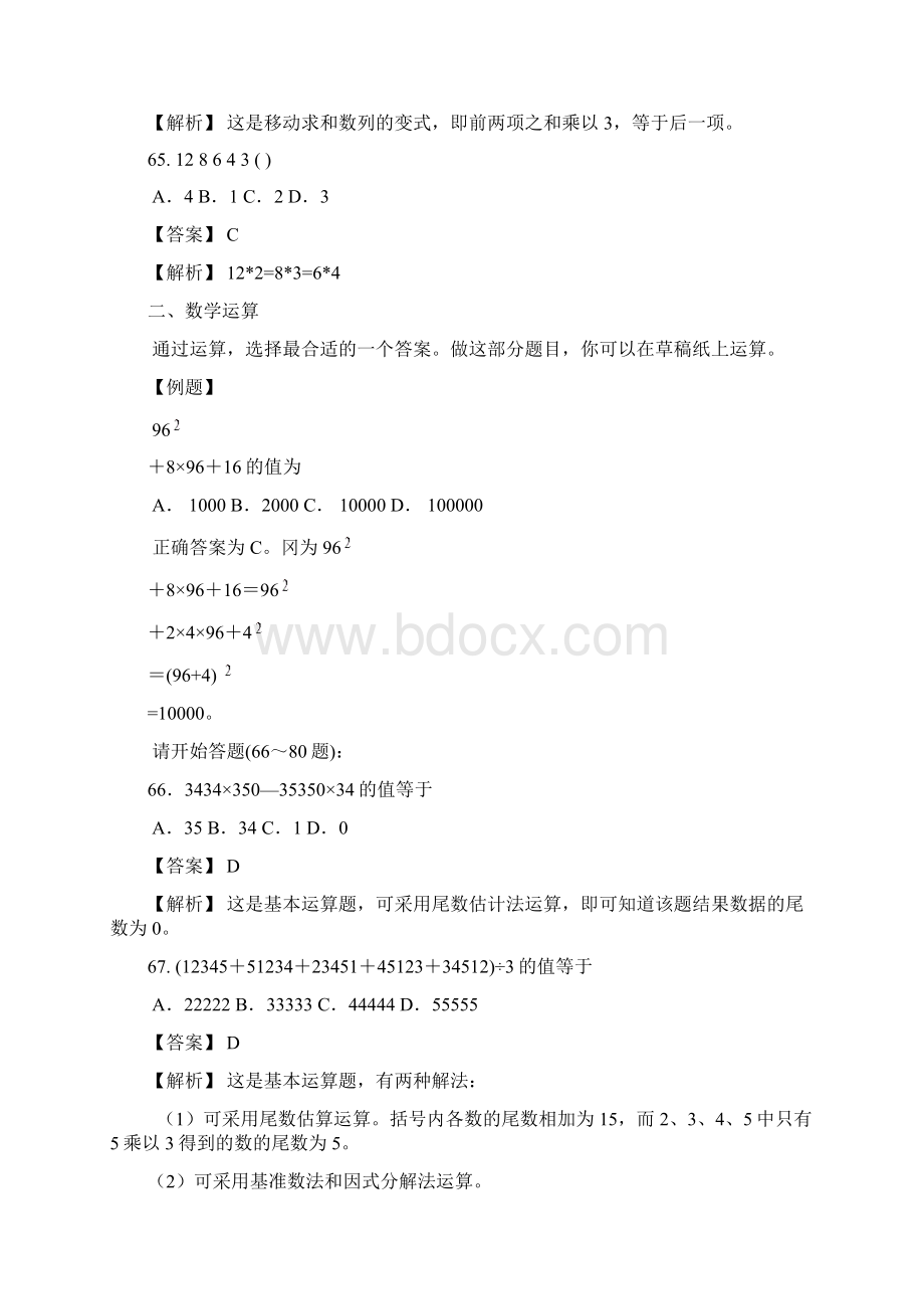 江苏公务员考试行测真题B卷及解析Word格式.docx_第3页