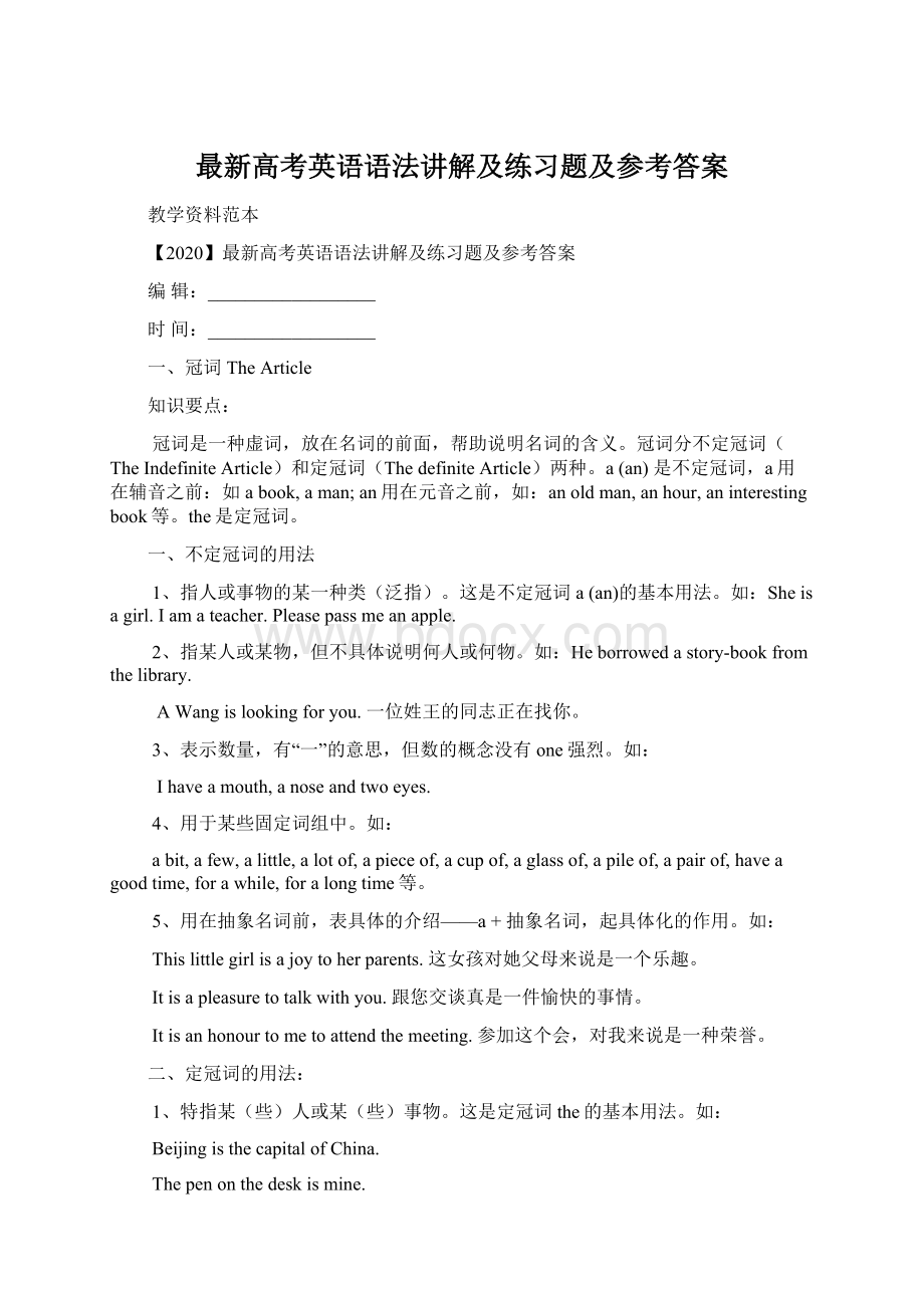 最新高考英语语法讲解及练习题及参考答案Word格式文档下载.docx