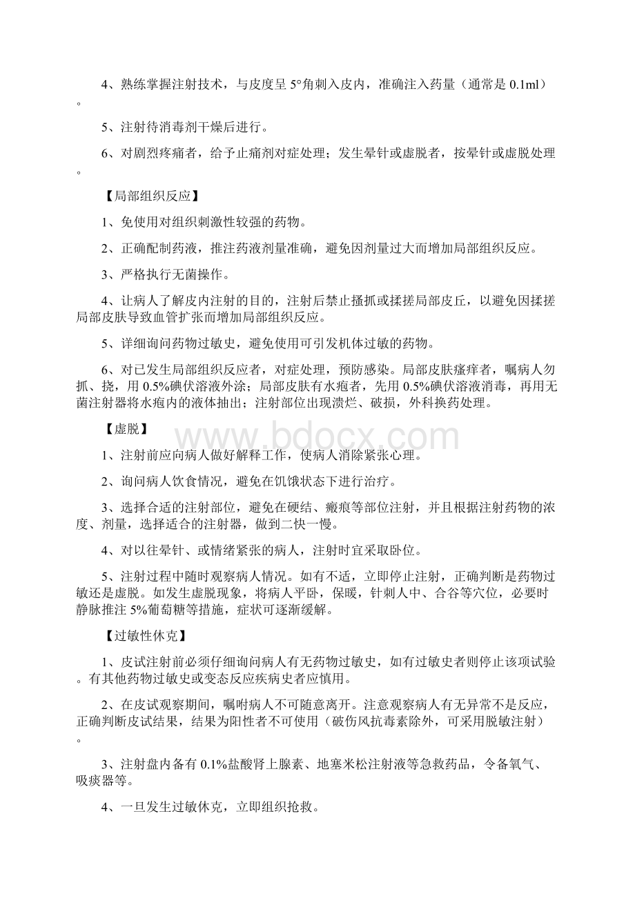 临床护理技术操作常见并发症的预防及处理规范方案.docx_第3页