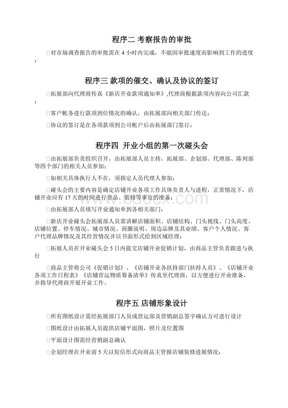 品牌服装开店全流程Word文件下载.docx_第3页