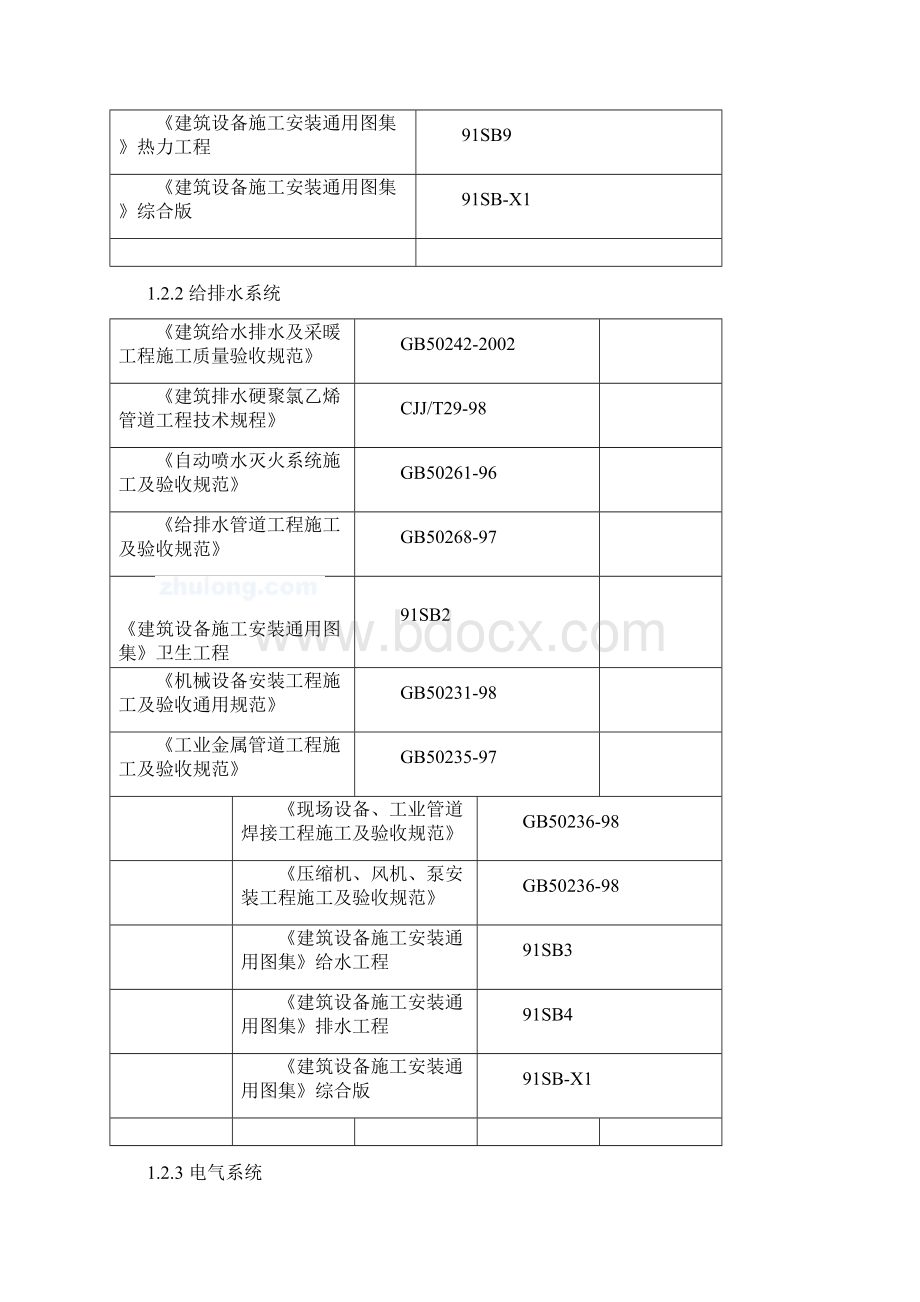 水电方案11.docx_第3页