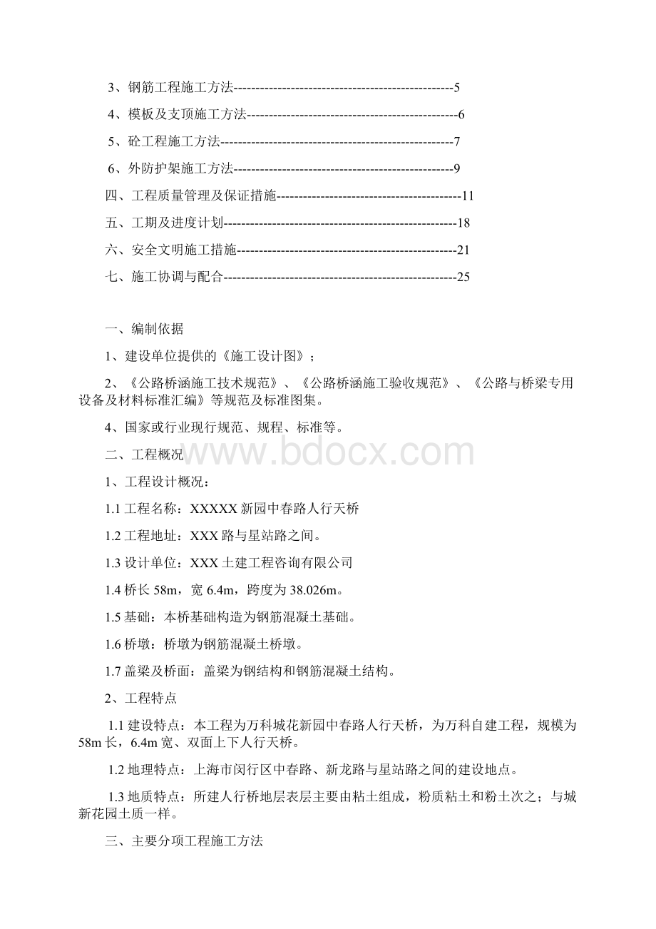 人行天桥施工组织设计Word文档下载推荐.docx_第2页