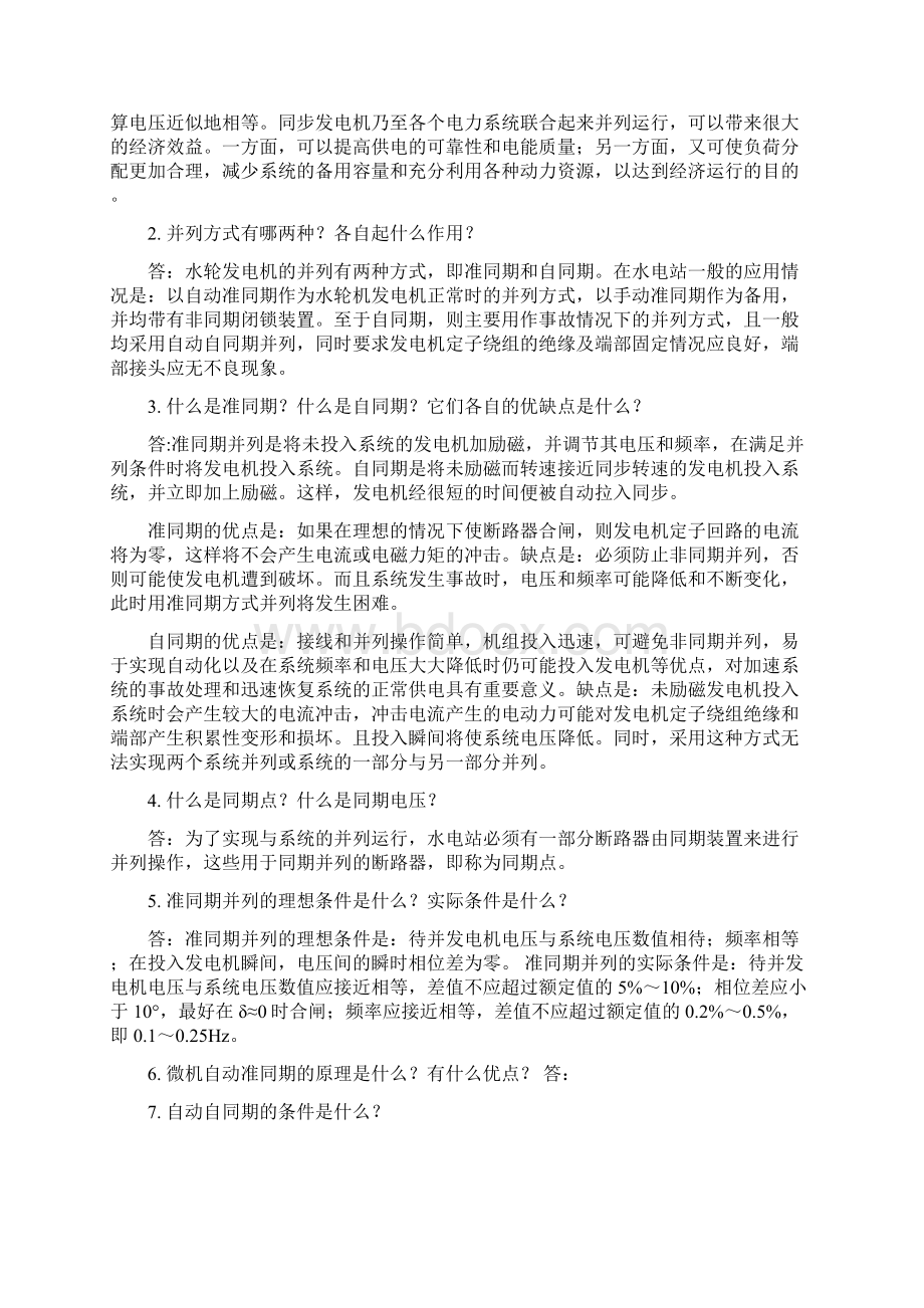 水电站自动化DOC教学文稿.docx_第2页