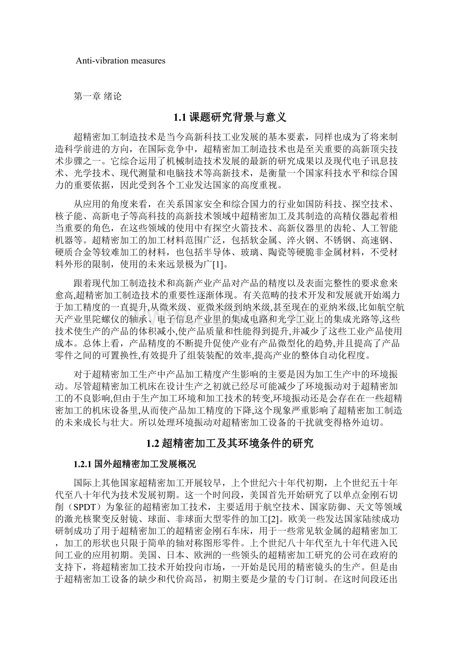 超精密加工的环境条件与控制策略.docx_第3页