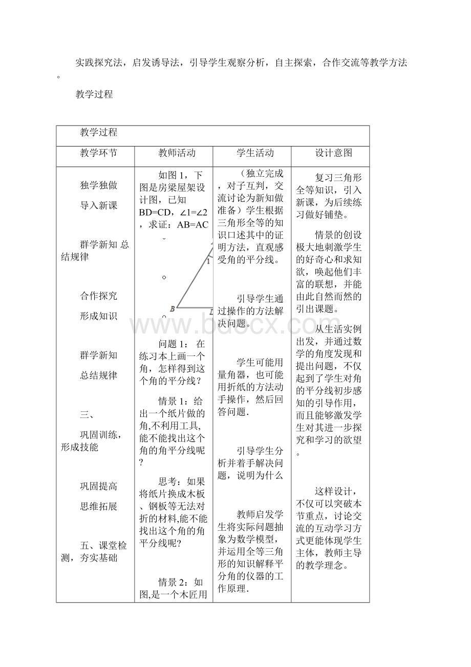 冀教版初中数学八年级上册163角的平分线的性质教案.docx_第2页