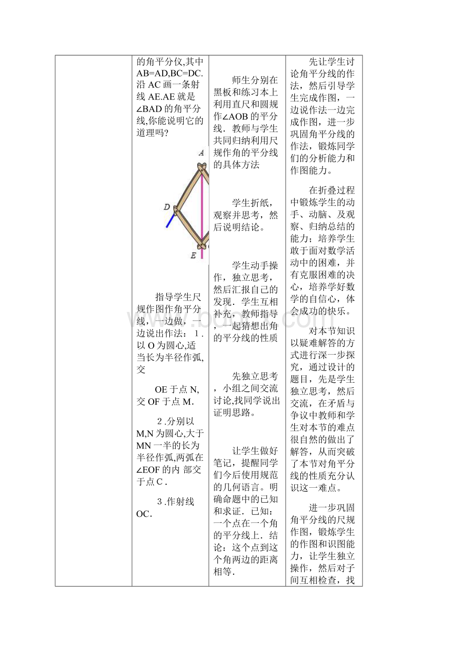 冀教版初中数学八年级上册163角的平分线的性质教案.docx_第3页