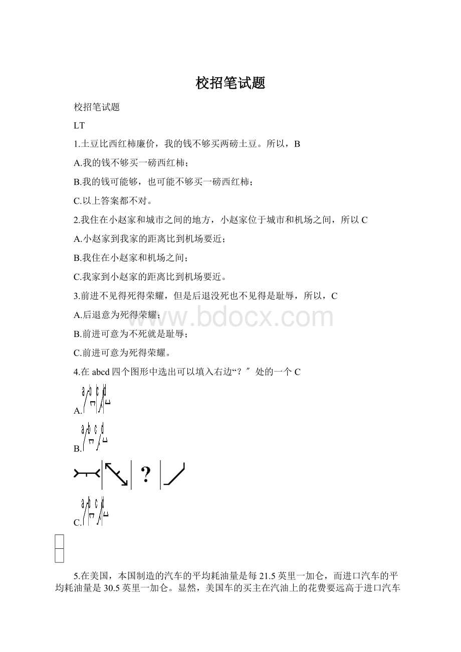 校招笔试题Word文档下载推荐.docx