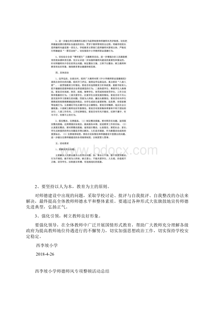 师德师风专项整治活动方案.docx_第2页