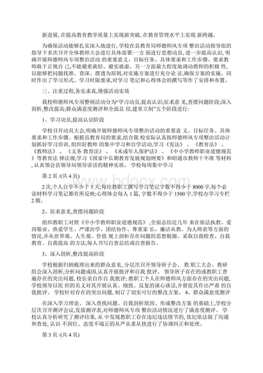 师德师风专项整治活动方案.docx_第3页