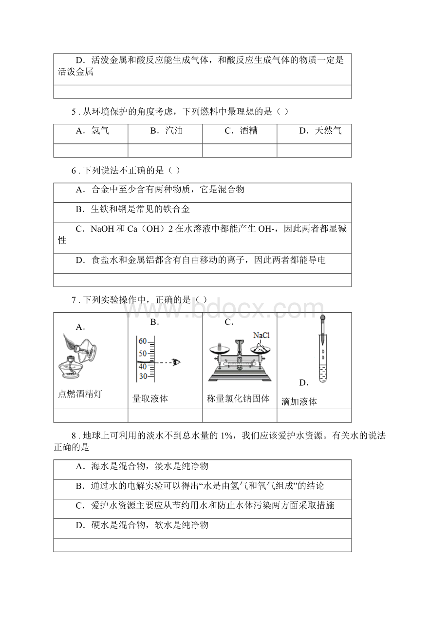 人教版学年九年级上学期期末化学试题I卷模拟Word格式文档下载.docx_第2页