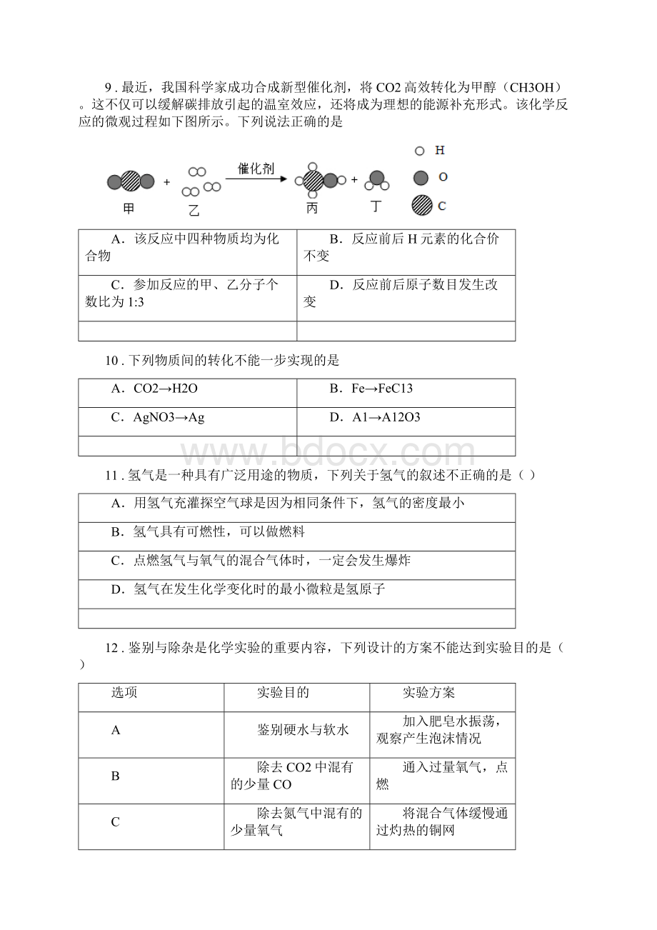 人教版学年九年级上学期期末化学试题I卷模拟Word格式文档下载.docx_第3页