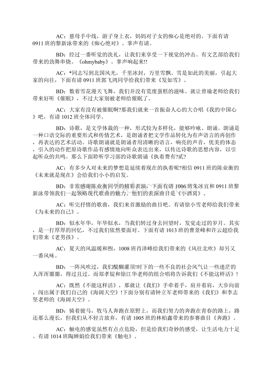 校园歌手大赛决赛主持词怎么写Word文件下载.docx_第2页