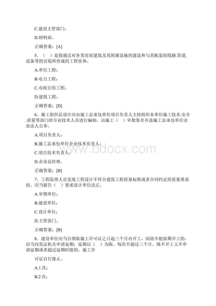 精编监理员模拟考试388题含标准答案Word文档格式.docx_第2页