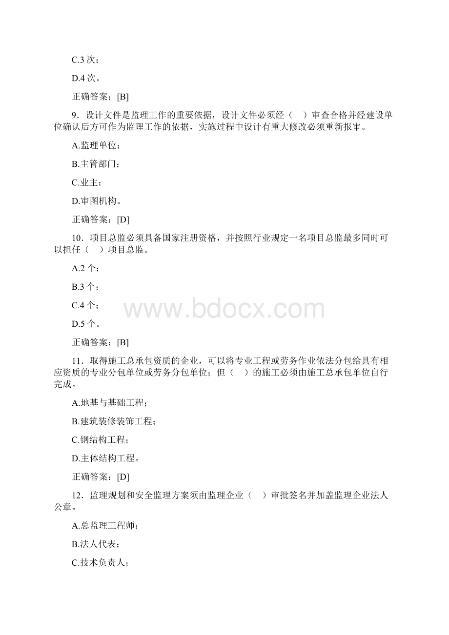 精编监理员模拟考试388题含标准答案Word文档格式.docx_第3页