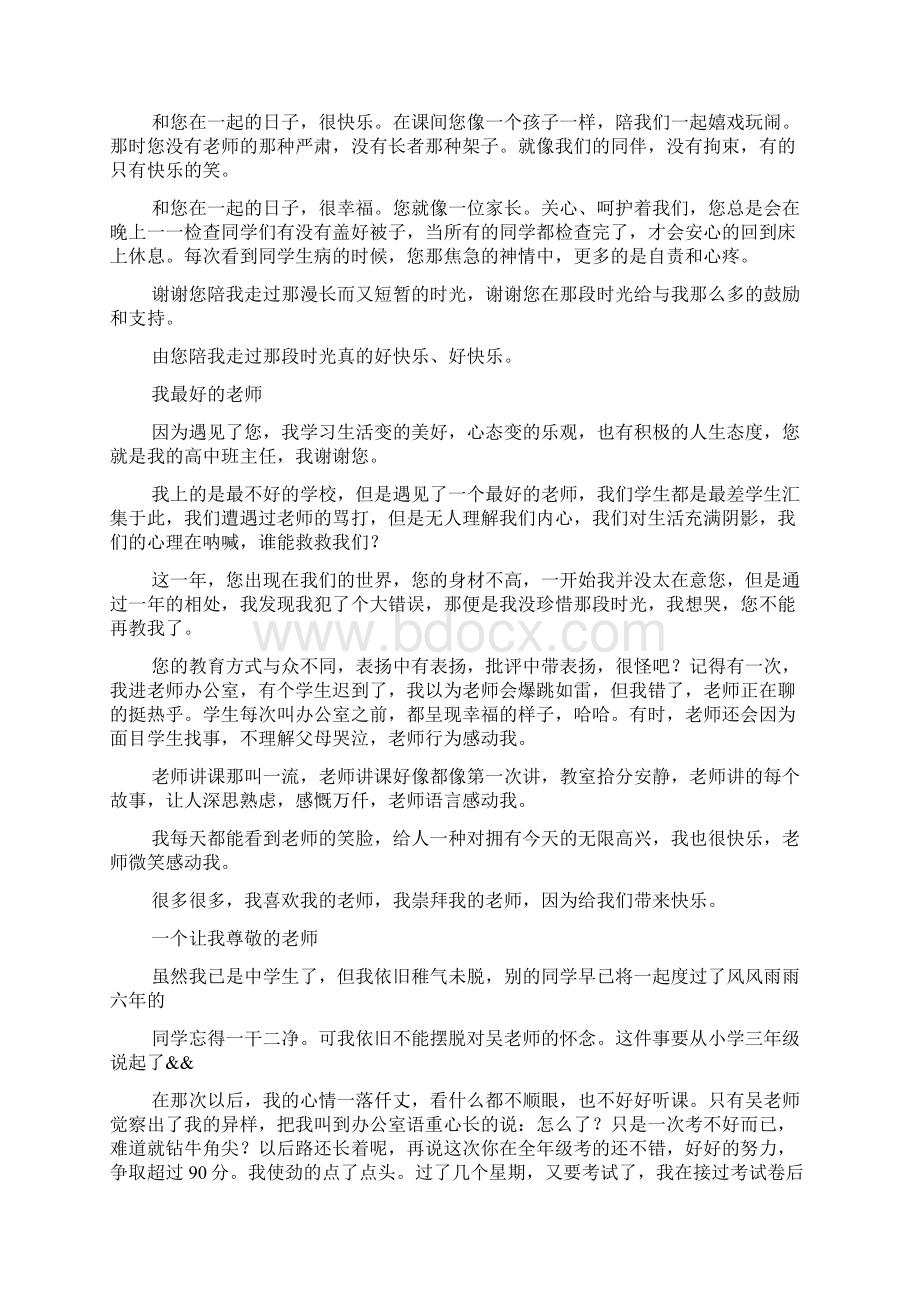 赞美老师的作文500字.docx_第2页