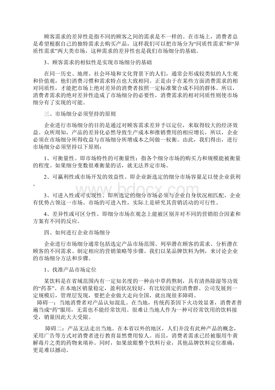 试述企业为什么要进行市场细分.docx_第2页