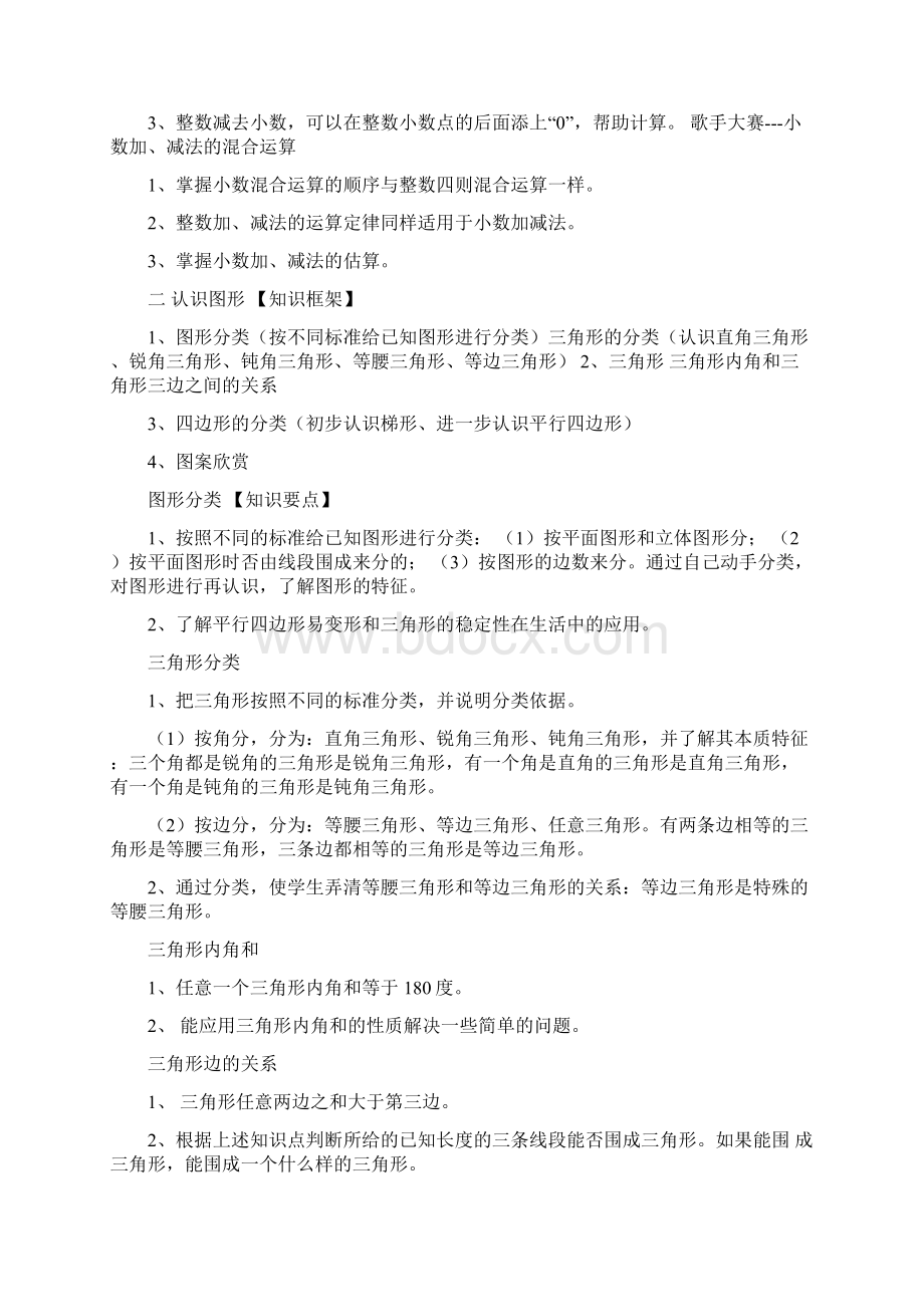 北师大版小学数学四年级下知识点.docx_第2页