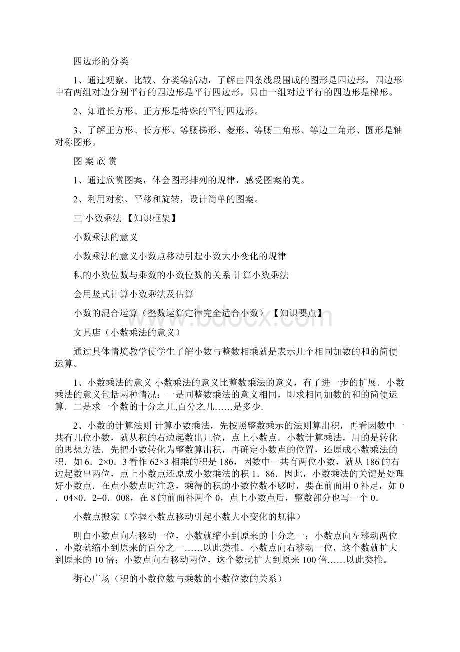 北师大版小学数学四年级下知识点.docx_第3页