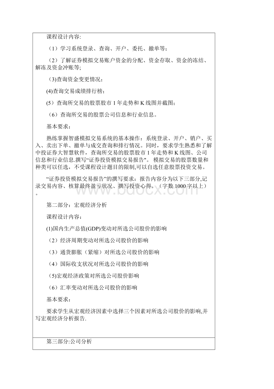 《证券投资实务实训》报告书精品管理资料文档格式.docx_第2页