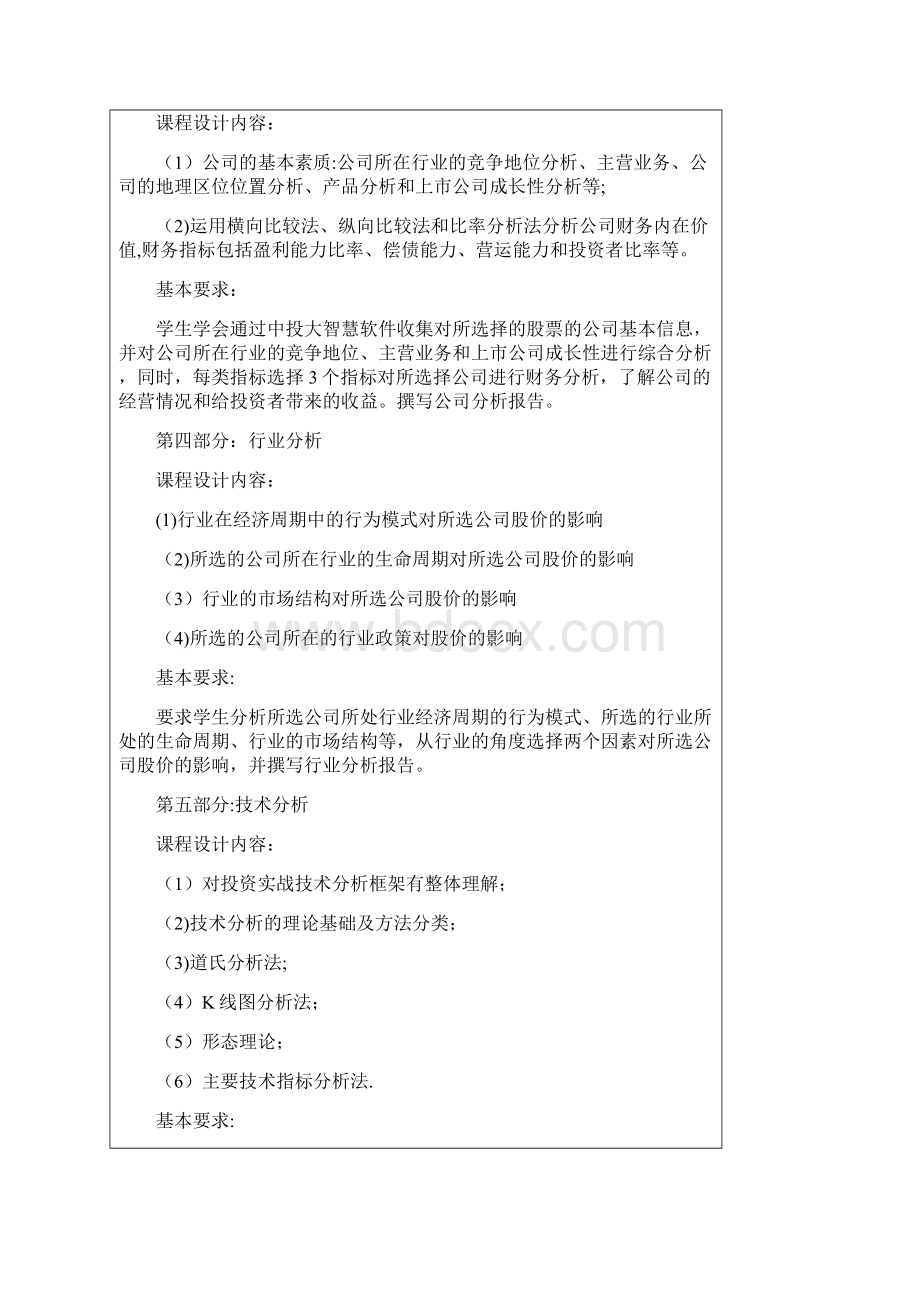 《证券投资实务实训》报告书精品管理资料文档格式.docx_第3页