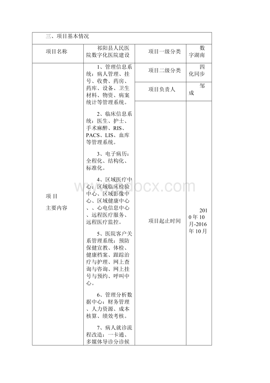 湖南省数字医院试点示范申报材料.docx_第2页