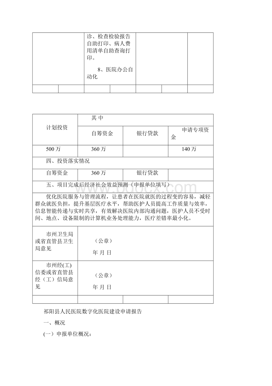 湖南省数字医院试点示范申报材料.docx_第3页
