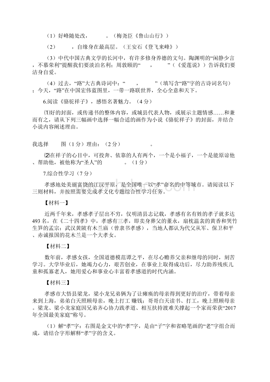 湖北省孝感市年中考试题语文卷版含答案.docx_第2页