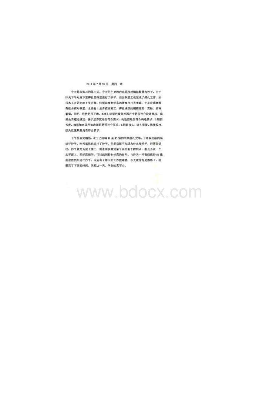 土木工程实习日记120篇Word文档格式.docx_第2页