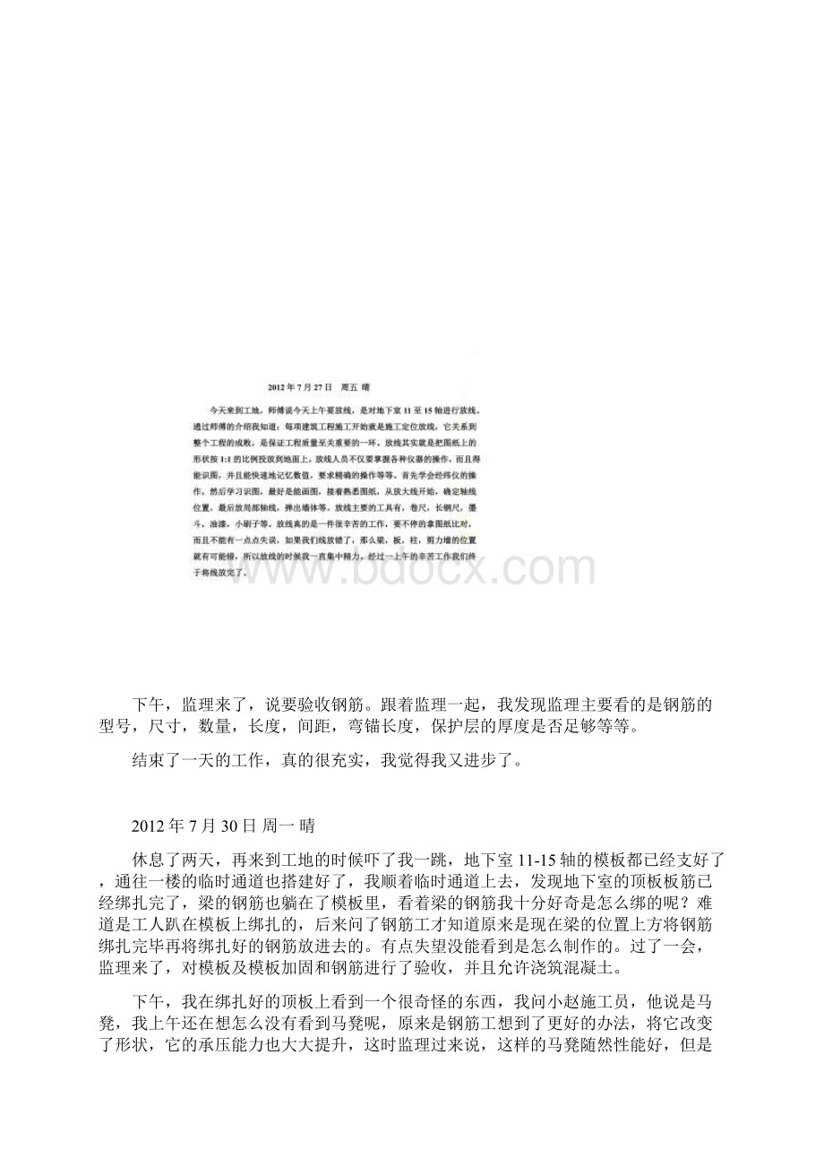 土木工程实习日记120篇Word文档格式.docx_第3页