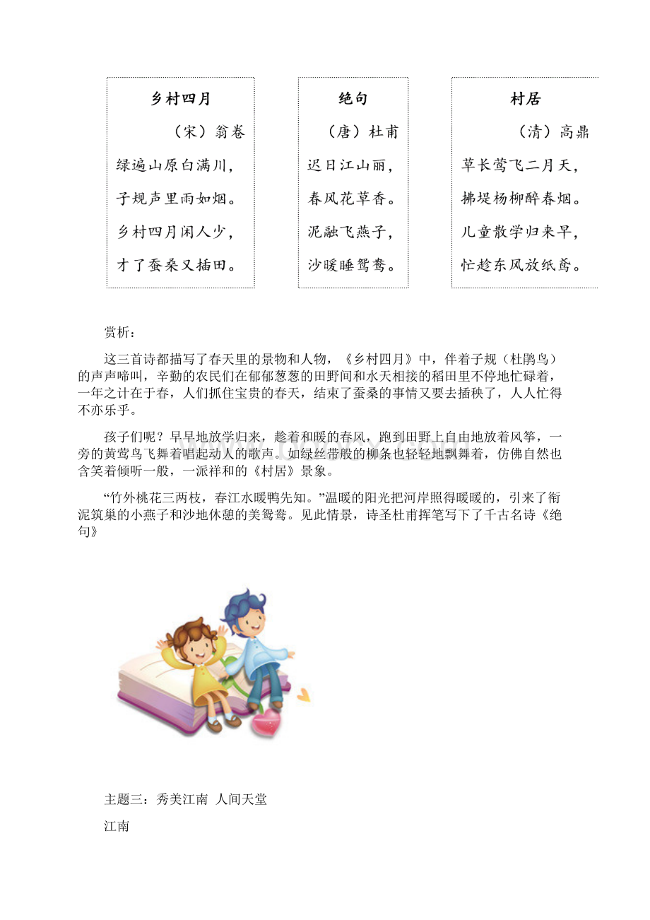 最新北师大版三年级下册语文要求背诵的课文.docx_第2页