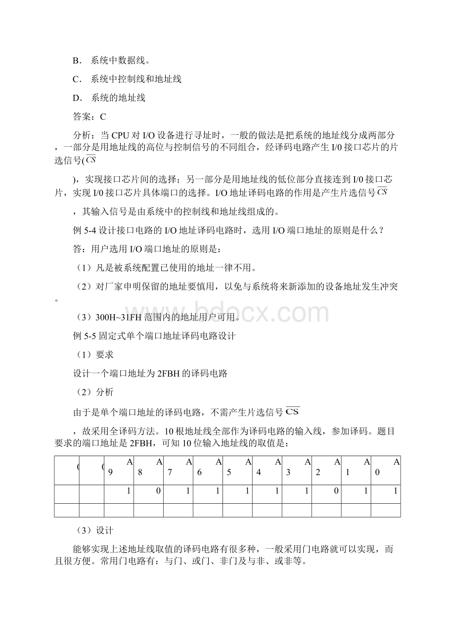 微型计算机原理作业第五章 习题与思考题.docx_第2页