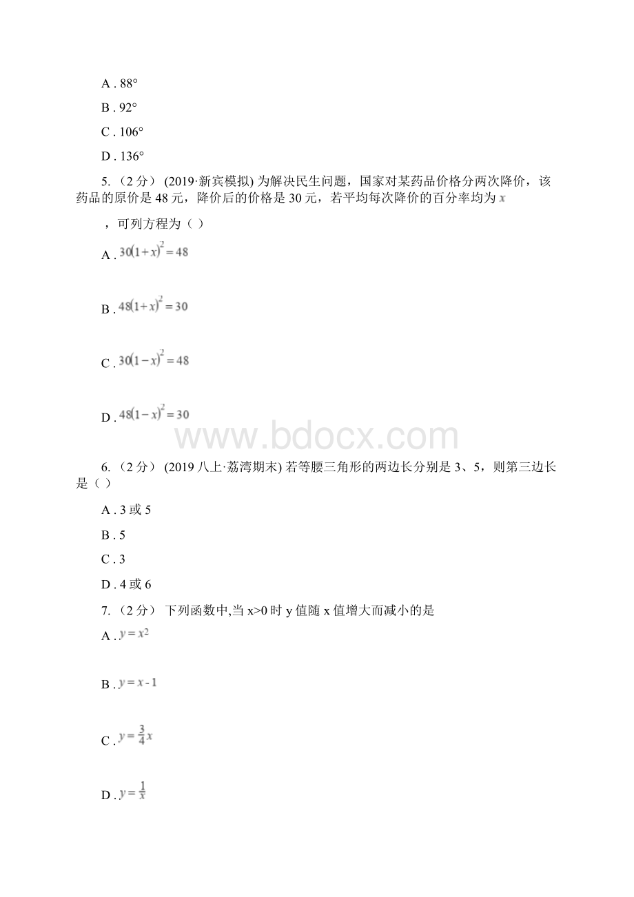 山西省太原市九年级上学期期中数学试题.docx_第2页