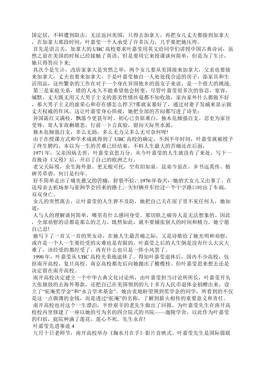 叶嘉莹先进事迹学习心得体会5篇Word格式.docx_第3页