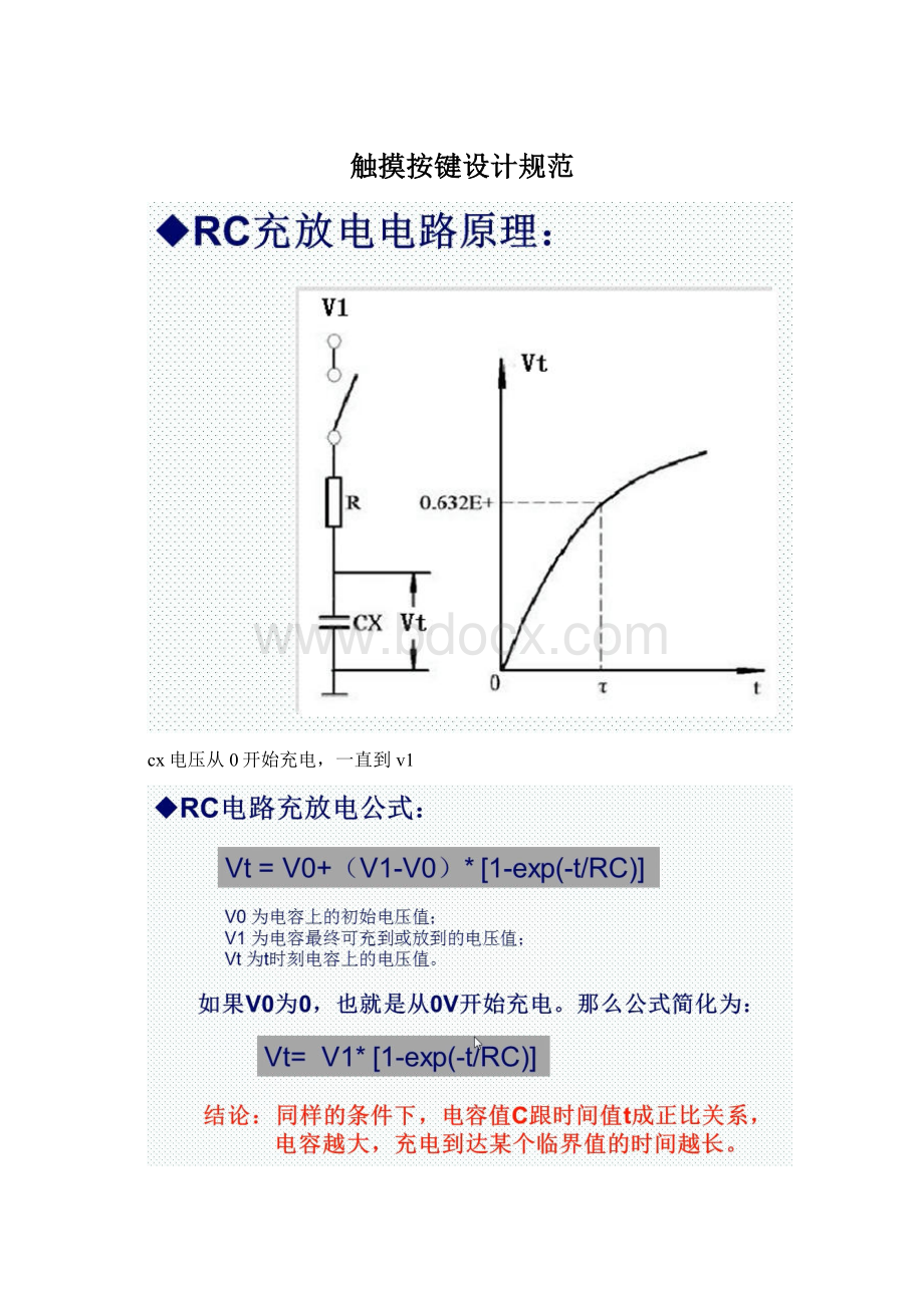 触摸按键设计规范Word格式.docx_第1页