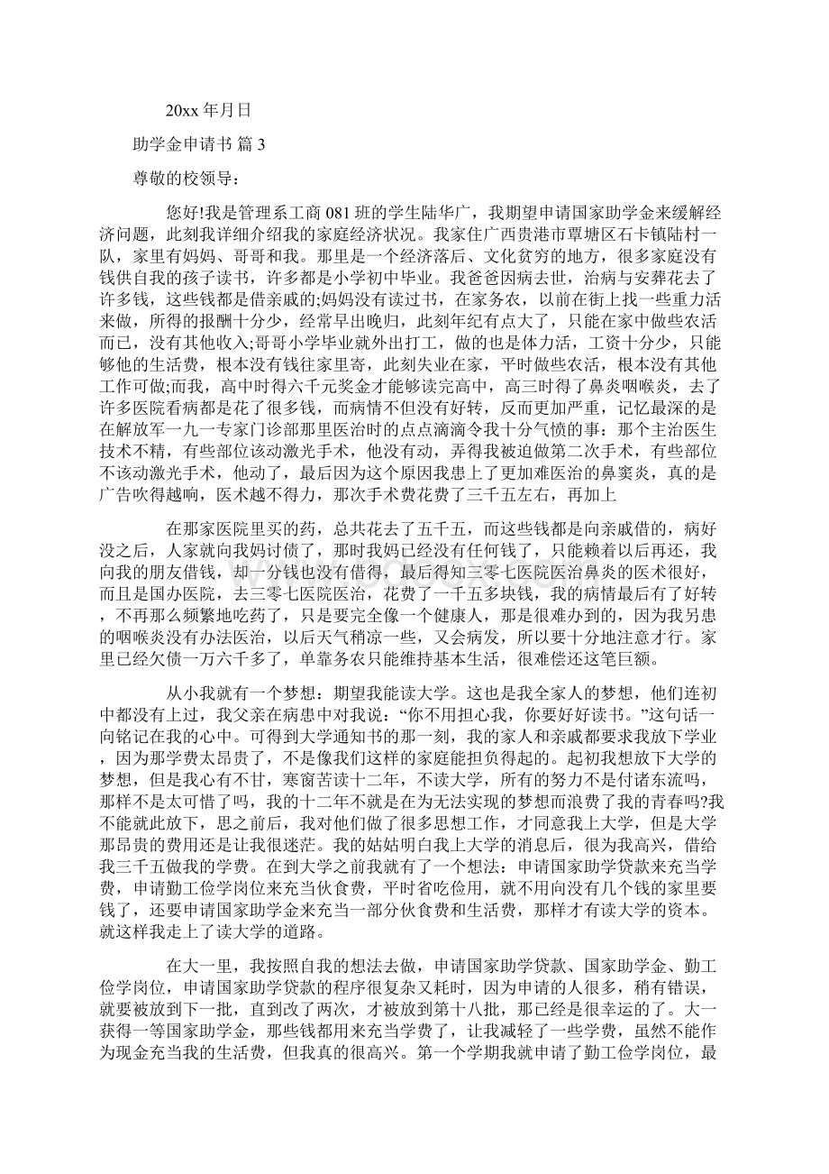 助学金申请书范文9篇.docx_第3页