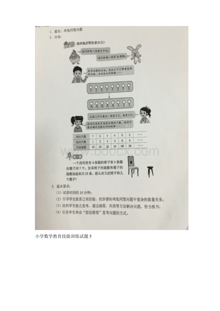 小学数学试讲试题文档格式.docx_第3页