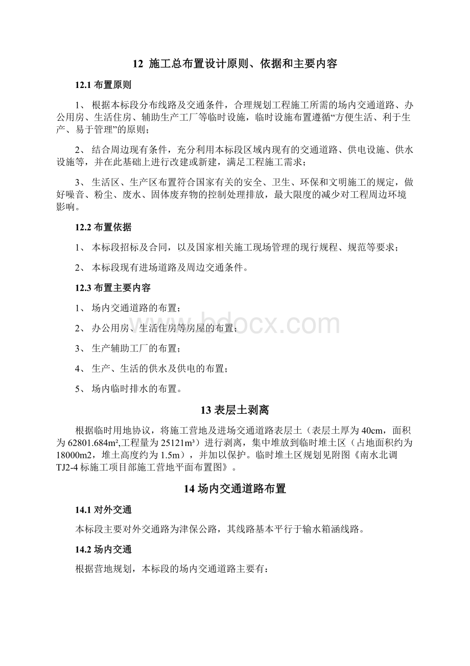 营区建设规划方案.docx_第2页