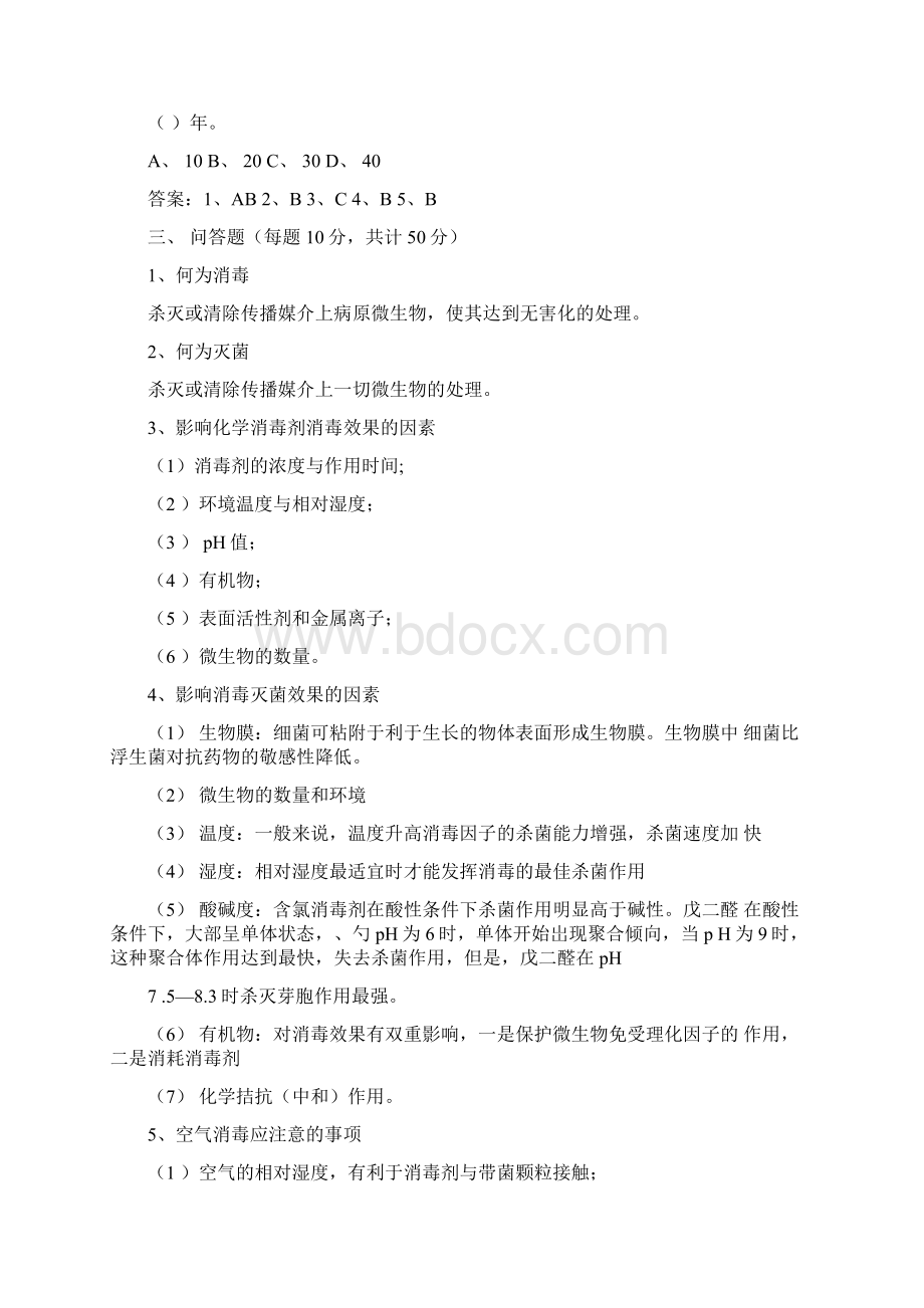 生物安全培训试题答案Word文档下载推荐.docx_第2页