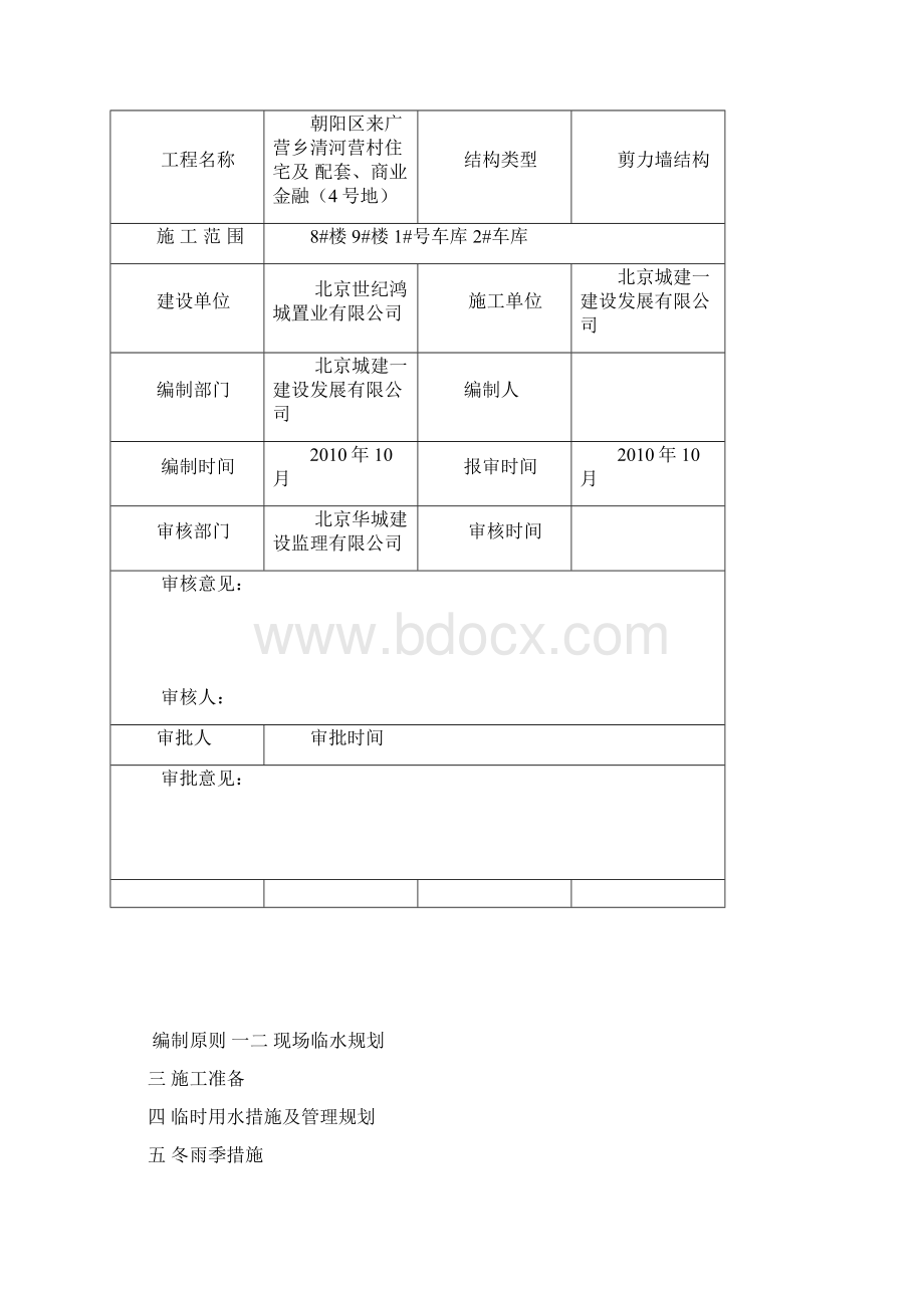 建筑工程临水施工方案.docx_第2页