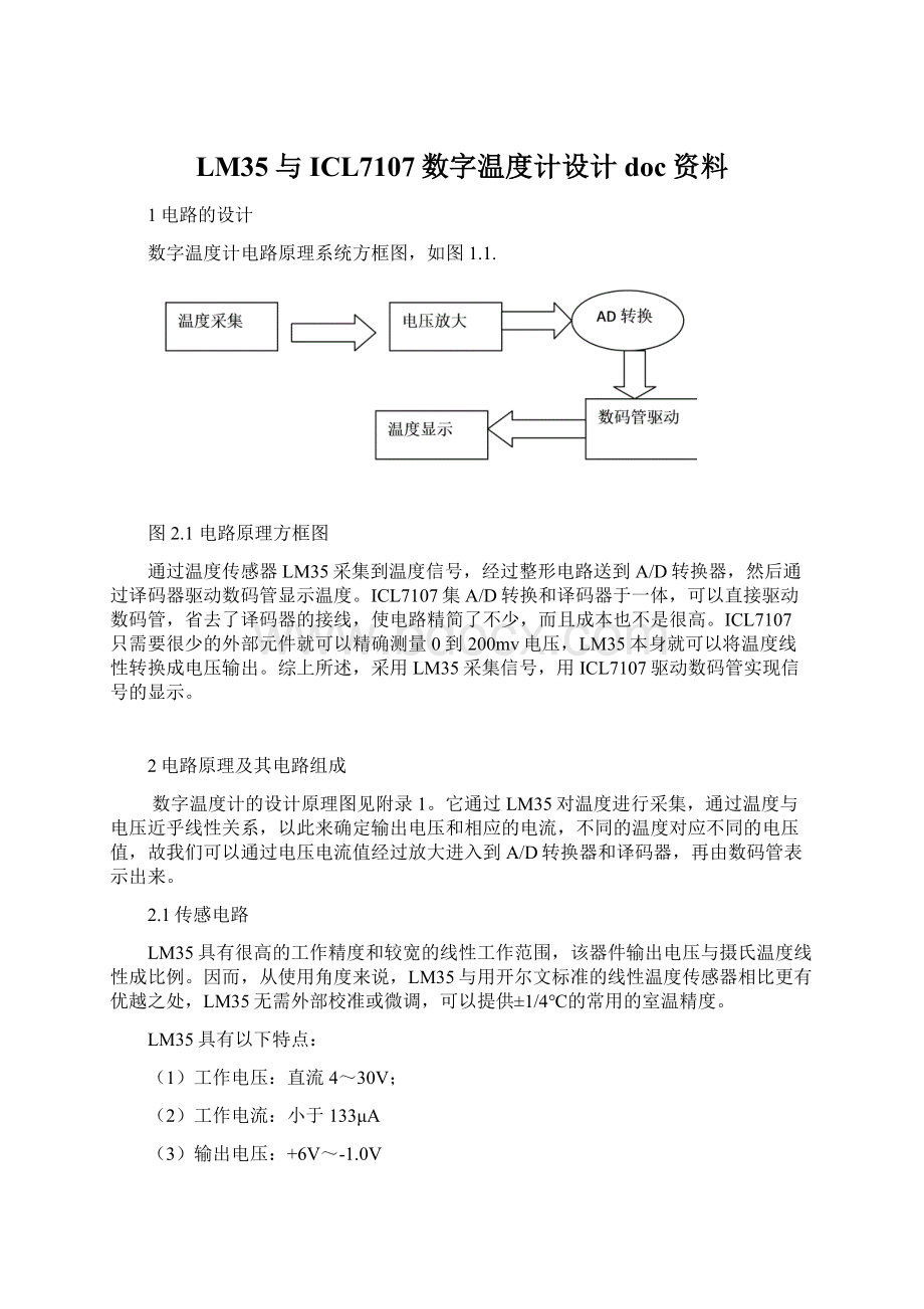 LM35与ICL7107数字温度计设计doc资料文档格式.docx_第1页