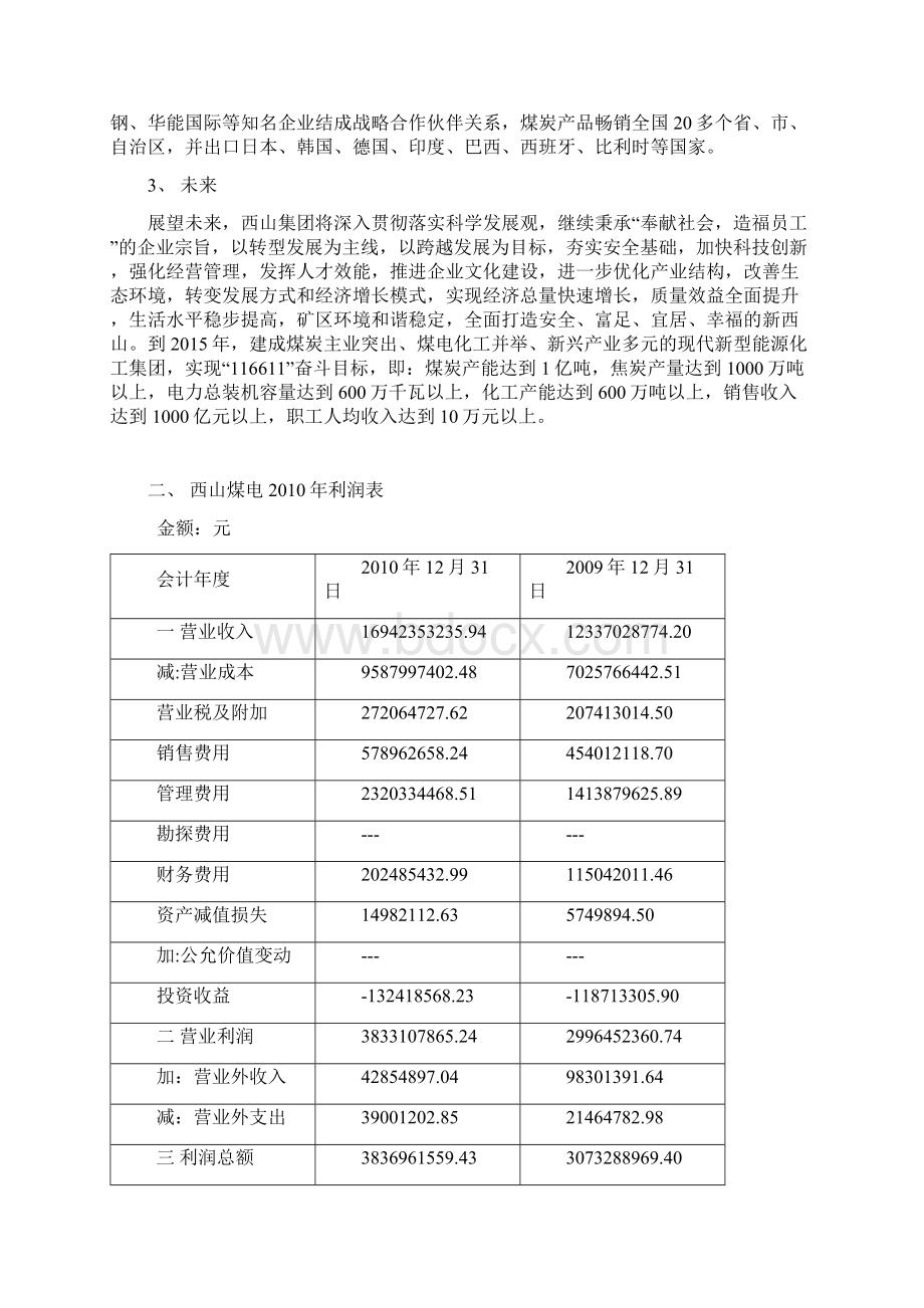 西山煤电财务报告分析.docx_第2页