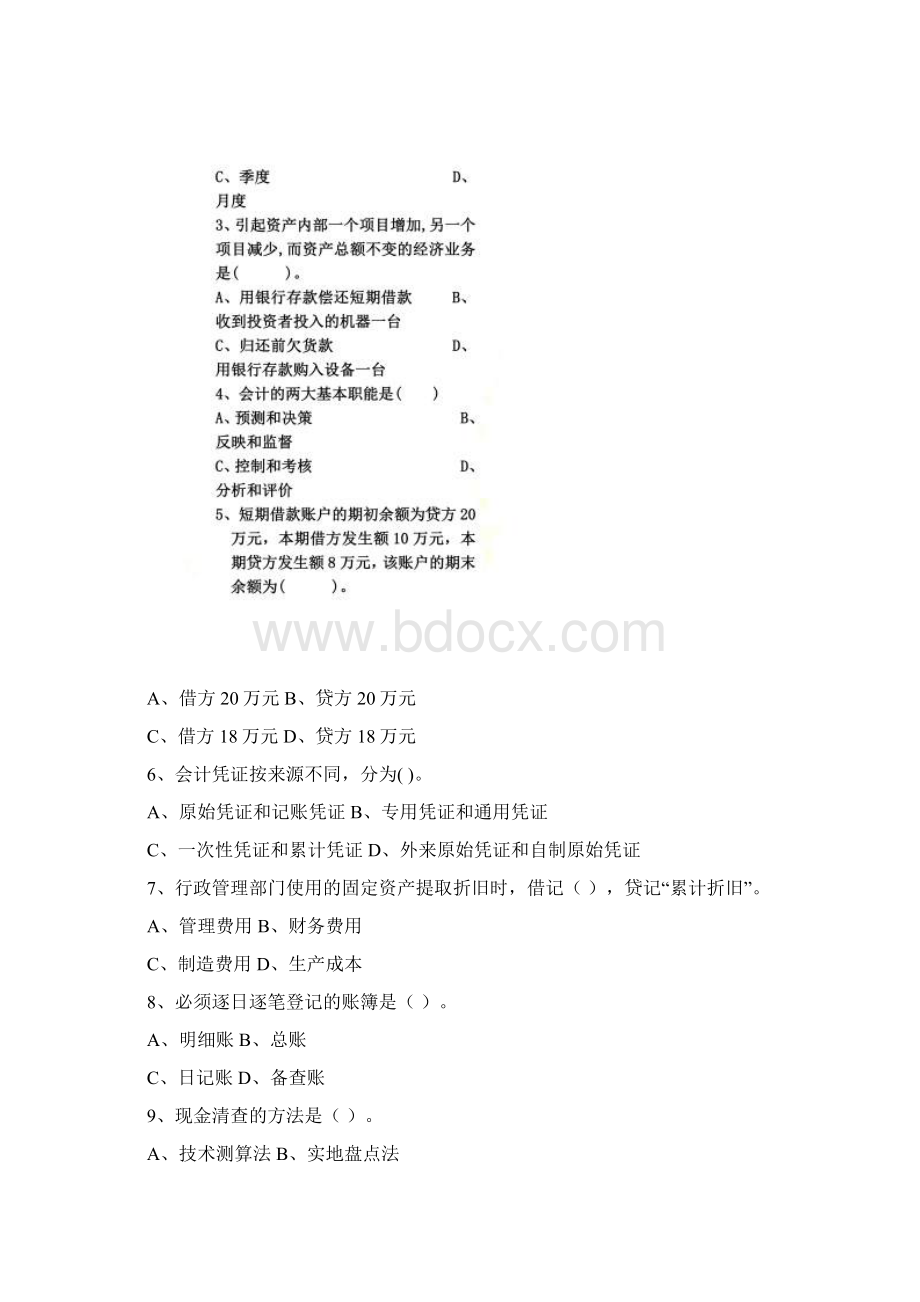 基础会计经典试题.docx_第2页