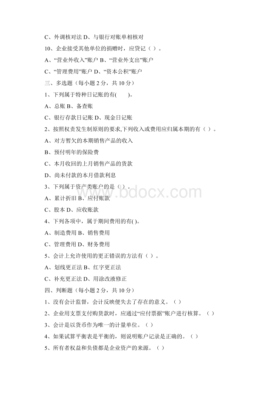 基础会计经典试题Word文档下载推荐.docx_第3页