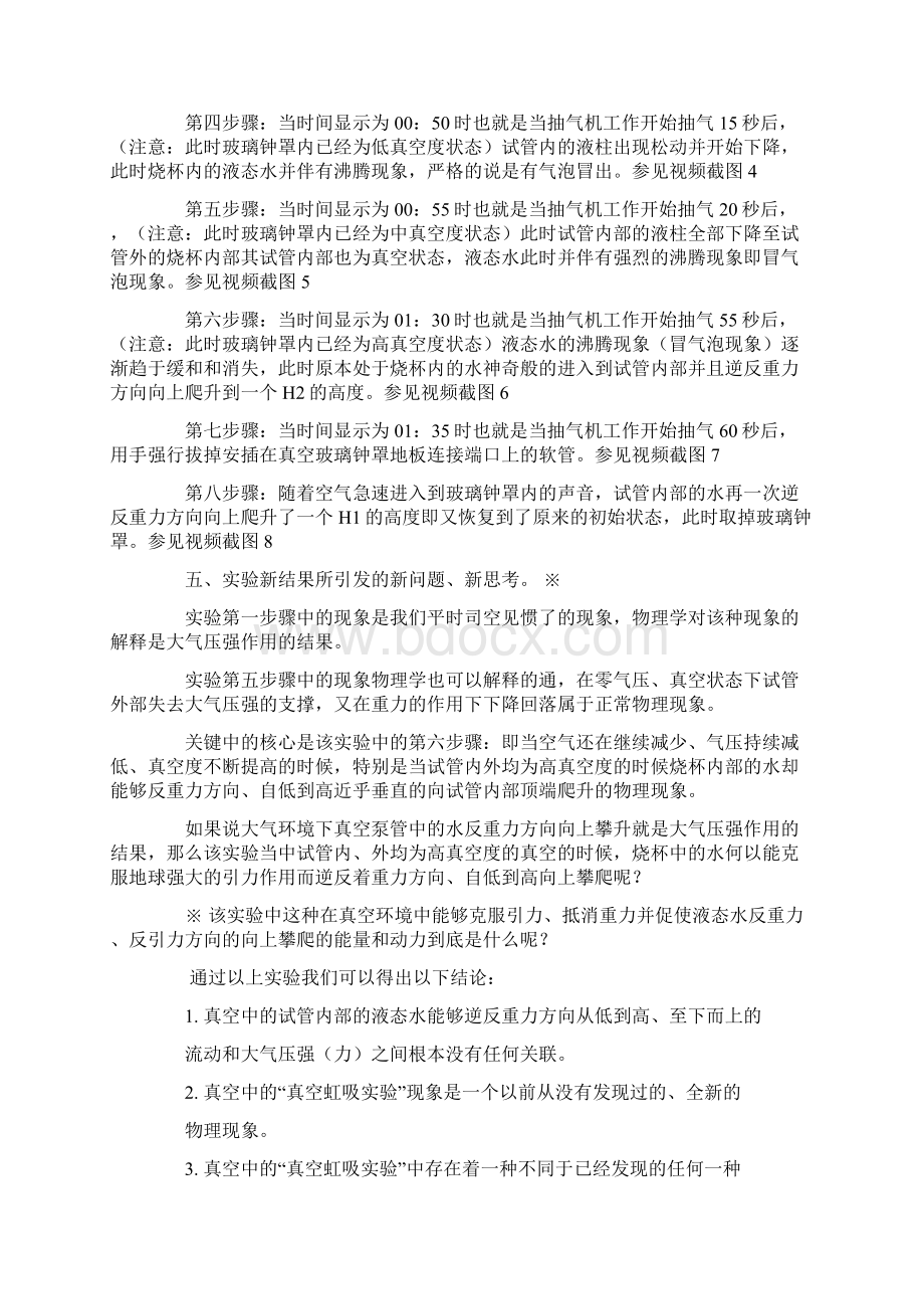 自循虹吸实验报告doc.docx_第3页