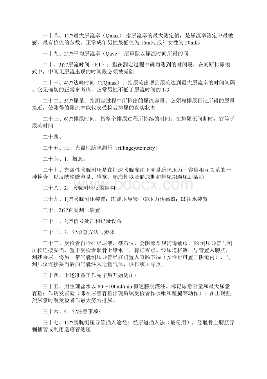 尿动力学的基本概念.docx_第2页